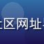 用户头像，来自广东的草榴社区网址导航用户，男性，30岁左右